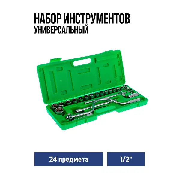 Набор инструментов для автомобиля 24 предмета