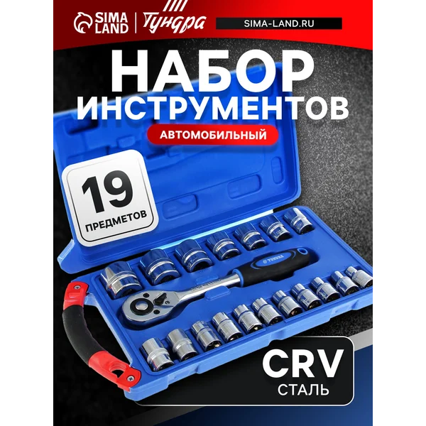 Набор инструментов подарочный автомобильный 19 предметов