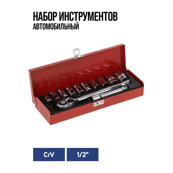 Набор инструментов автомобильный
