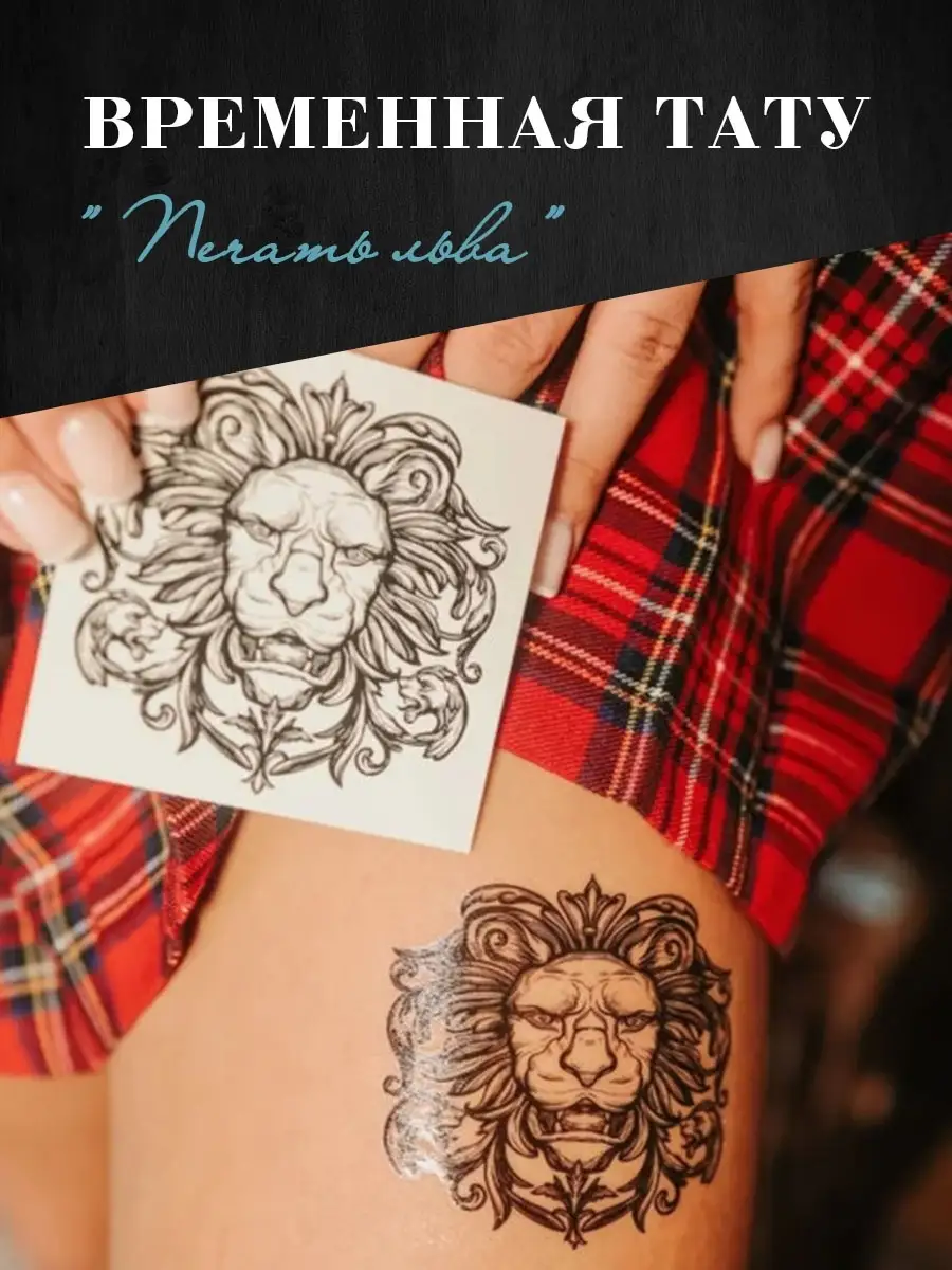 Временная переводная татуировка «Лев» - или неоновая светящаяся тату