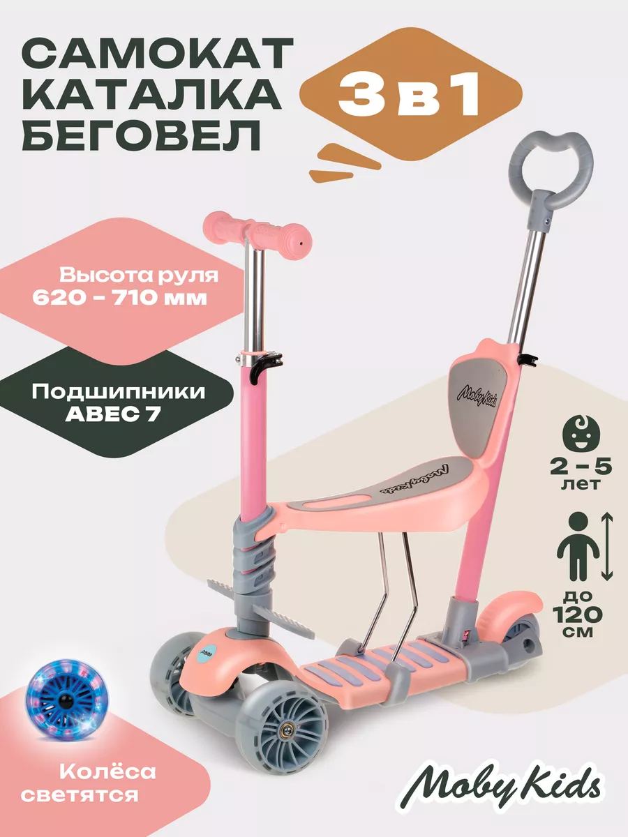 Детский трёхколёсный самокат трансформер 3 в 1 Moby Kids 27191807 купить за  3 117 ₽ в интернет-магазине Wildberries