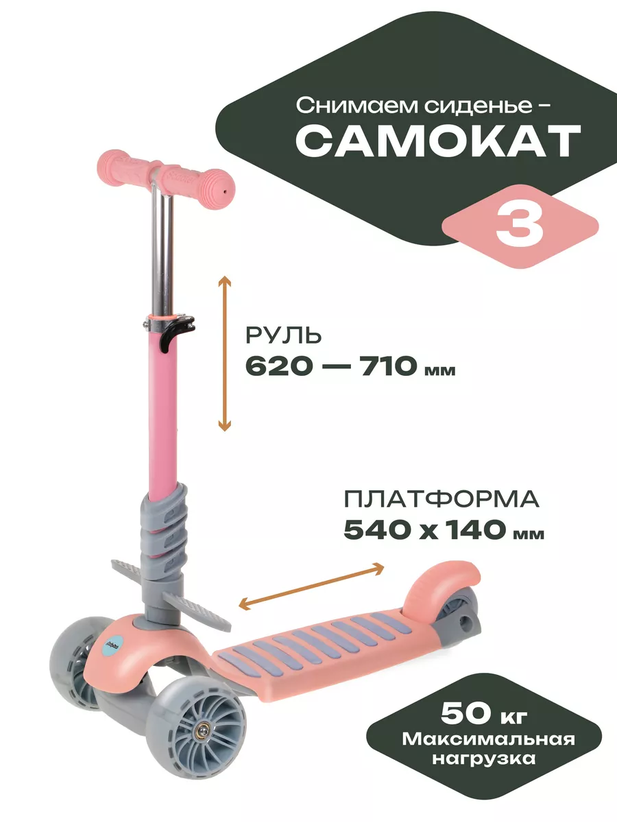 Детский трёхколёсный самокат трансформер 3 в 1 Moby Kids 27191807 купить за  3 117 ₽ в интернет-магазине Wildberries