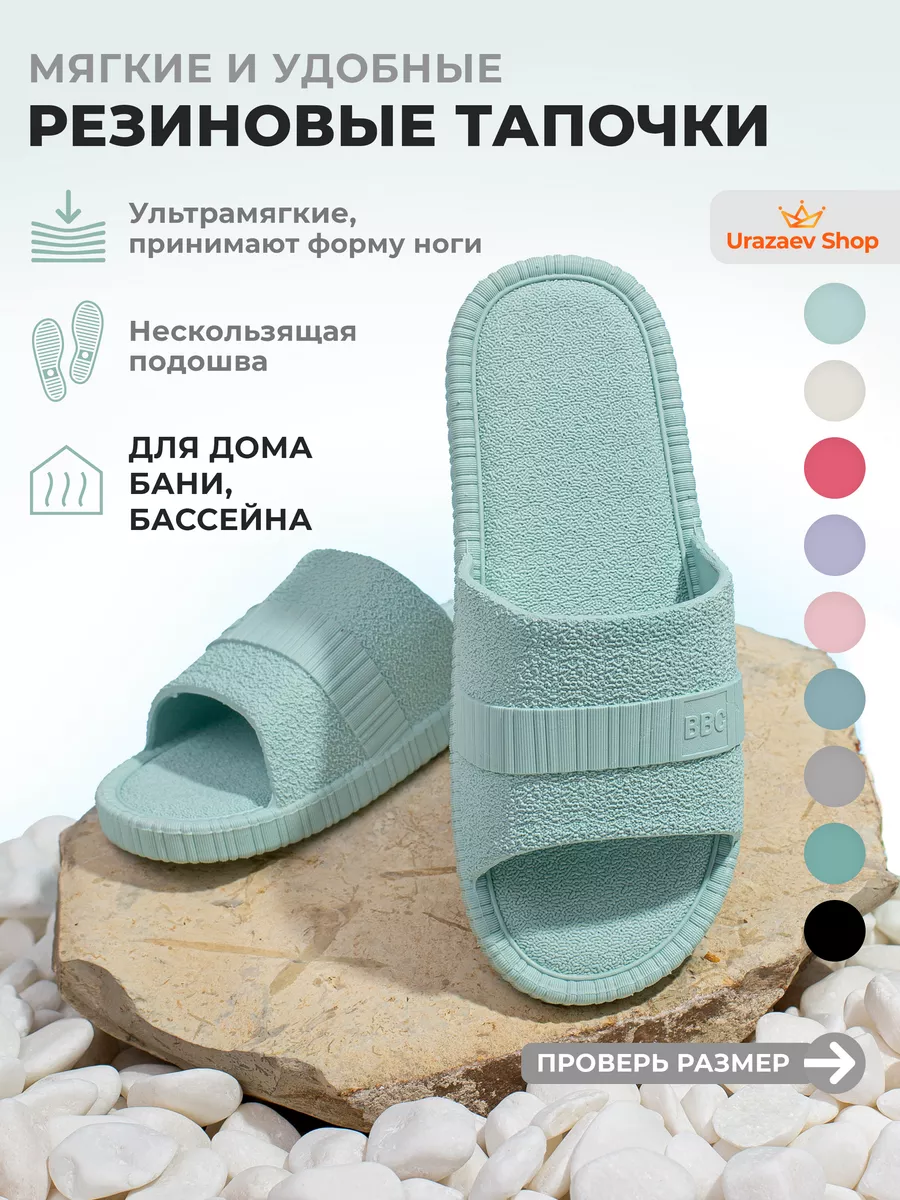 Тапочки резиновые в роддом Urazaev shop 27191842 купить за 755 ₽ в  интернет-магазине Wildberries