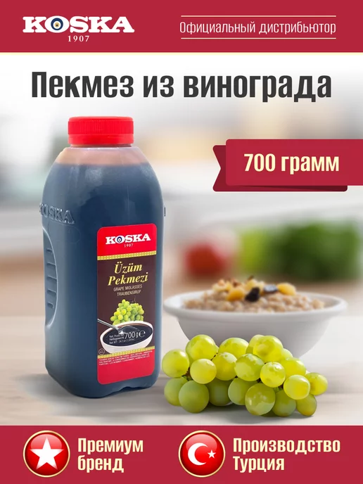Koska Сироп виноградный без сахара, пекмез из винограда, 700 г, 700 г