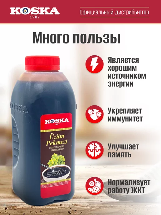 Koska Сироп виноградный без сахара, пекмез из винограда, 700 г, 700 г, фото 3