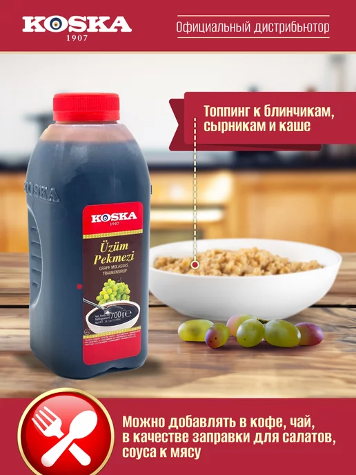 Koska Сироп виноградный без сахара, пекмез из винограда, 700 г, 700 г, фото 4
