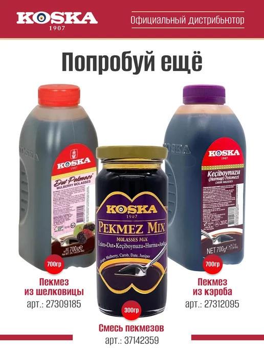Koska Сироп виноградный без сахара, пекмез из винограда, 700 г, 700 г, фото 6