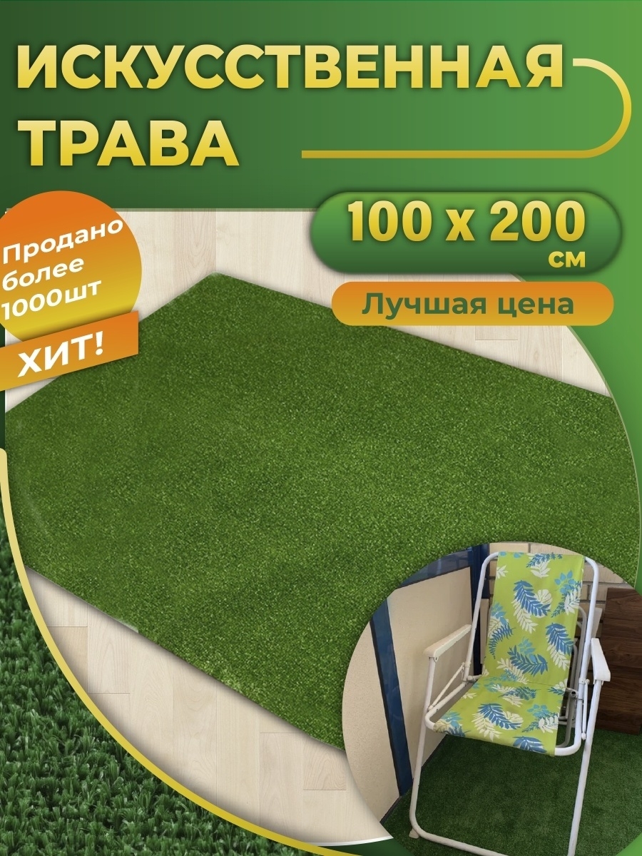 Трава искусственная 4.0м