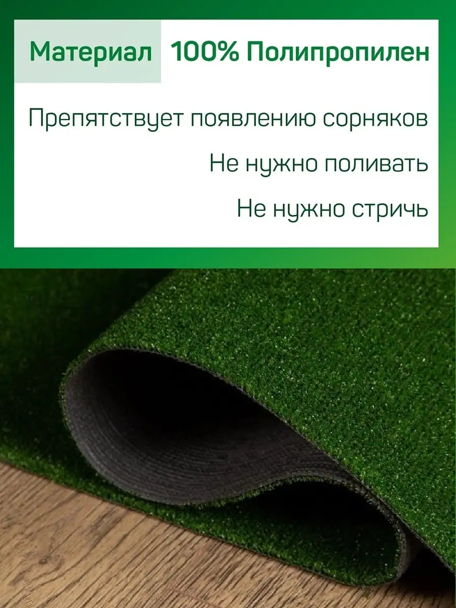 Искусственная трава, рулон 100х200 см КОВРОТЕКС-М 27197484 купить за 1 146  ₽ в интернет-магазине Wildberries