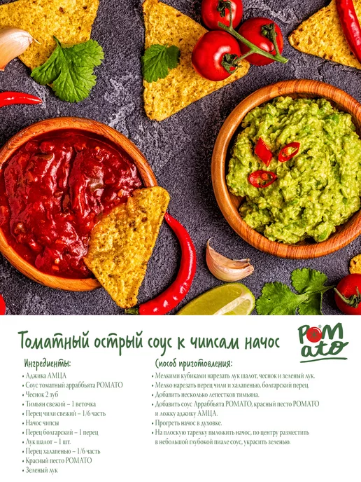 POMATO Соус Красный песто с вялеными томатами 190 г, 190 г, фото 5