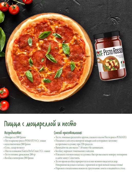POMATO Соус Красный песто с вялеными томатами 190 г, 190 г, фото 6