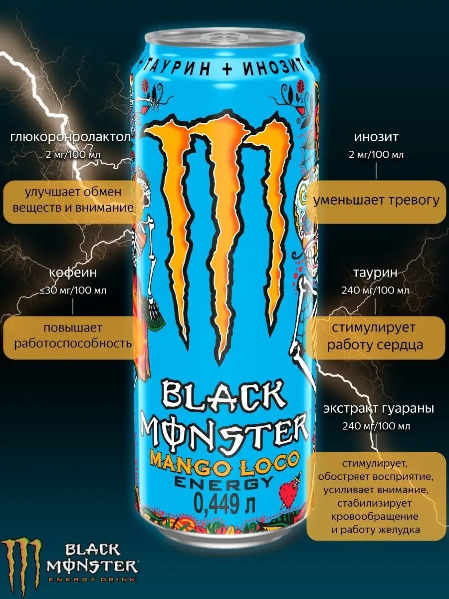 Monster Энергетический напиток Mango Loco 12шт по 449 мл Monster Energy  27199075 купить в интернет-магазине Wildberries