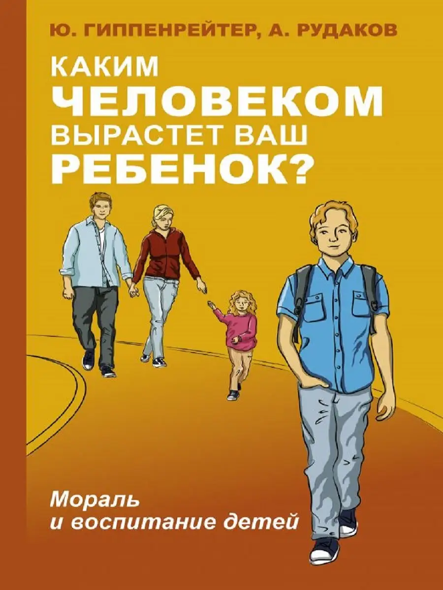 Каким человеком вырастет ваш ребенок?