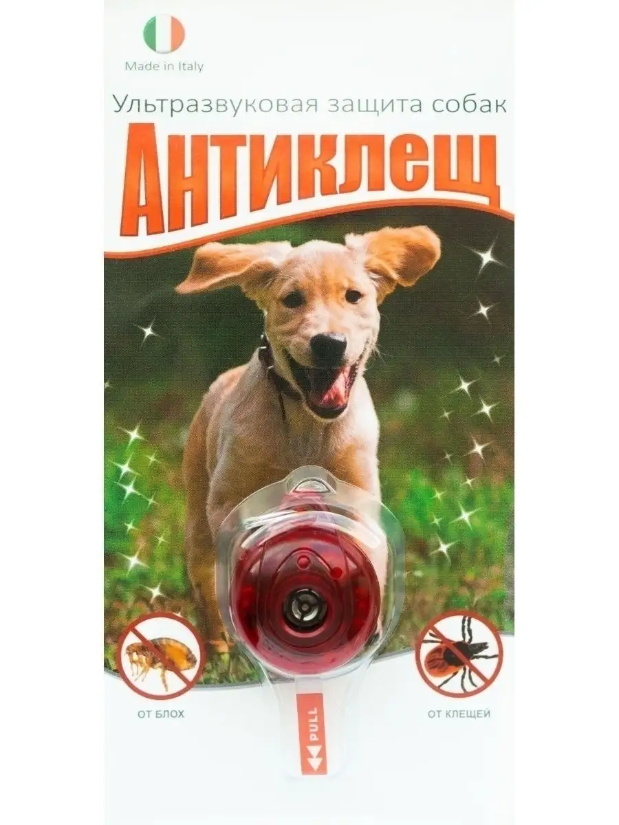 Средство от клещей для собак "Антиклещ"/Защита от блох и клещей, Ультразвуковой отпугиватель