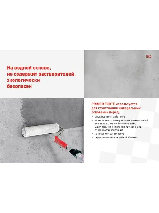 LITOKOL Универсальный грунт-концентрат PRIMER FORTE 1 кг, 1 кг, фото 3