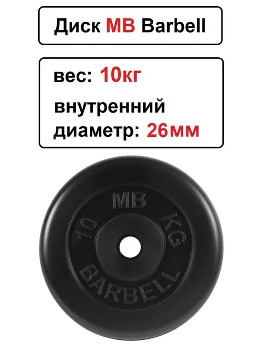 MB-Barbell Диск MB Barbell 0.5кг 26мм, 10 кг, фото 2