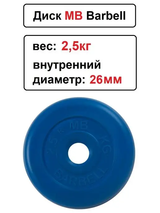 MB-Barbell Диск MB Barbell 0.5кг 26мм, 2,5 кг, фото 2