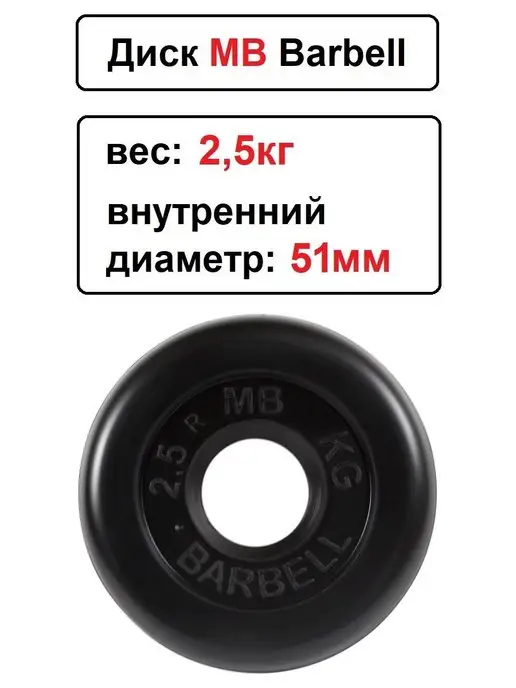 MB-Barbell Диск MB Barbell 0.75кг 26мм, 2,5 кг, фото 2