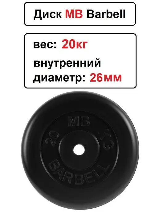 MB-Barbell Диск MB Barbell 0.75кг 26мм, 20 кг, фото 2