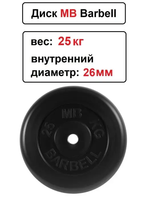MB-Barbell Диск MB Barbell 0.75кг 26мм, 25 кг, фото 2