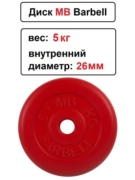 MB-Barbell Диск MB Barbell 0.5кг 26мм, 5 кг, фото 2