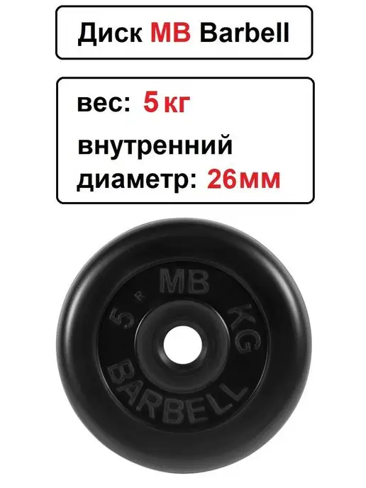 MB-Barbell Диск MB Barbell 0.5кг 26мм, 5 кг, фото 2