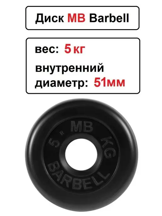 MB-Barbell Диск MB Barbell 0.75кг 26мм, 5 кг, фото 2