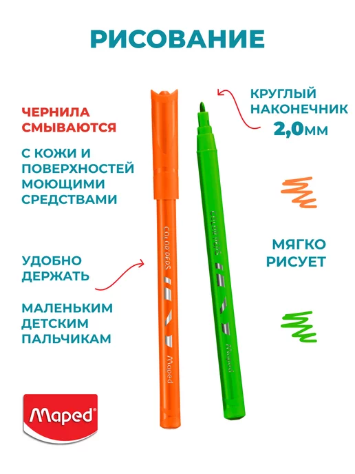 MAPED Фломастеры для рисования смываемые Ocean, 24 цвета, 24 цв., фото 2