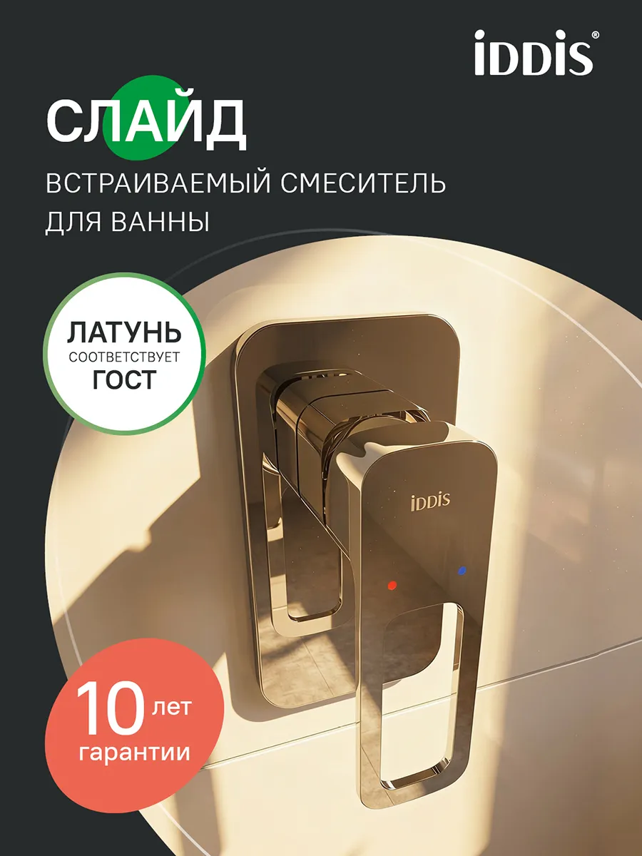 Встраиваемый смеситель для душа с одним выходом