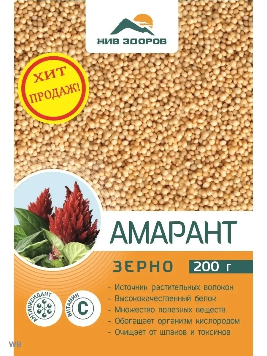 Амарант зерно, 200 г. Жив Здоров 27206610 купить в интернет-магазине  Wildberries