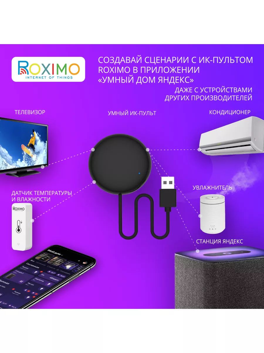 Умный пульт ДУ RMIR01 Работает с Алисой Roximo 27207200 купить за 851 ₽ в  интернет-магазине Wildberries