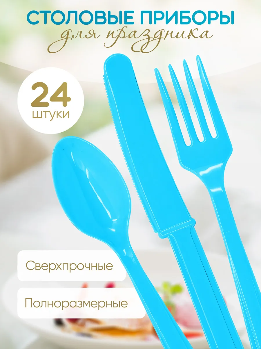 Одноразовые приборы столовые набор