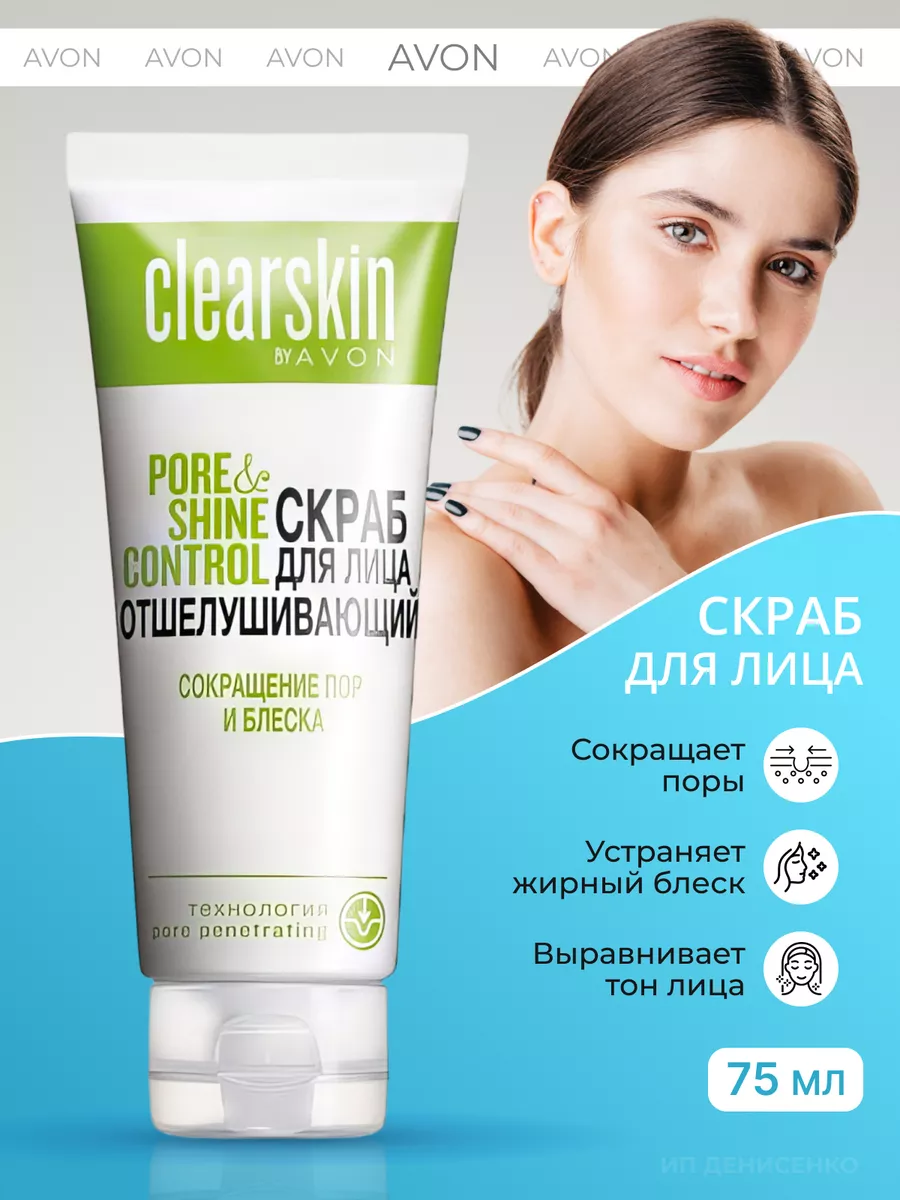 Розовый глиняный скраб-пилинг для лица Avon Clearskin для проблемной кожи 75 мл.