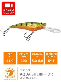 Воблер для рыбалки SHERIFF DR, 100mm, 21g приманка плавающий AQUA 27216173 купить за 162 ₽ в интернет-магазине Wildberries