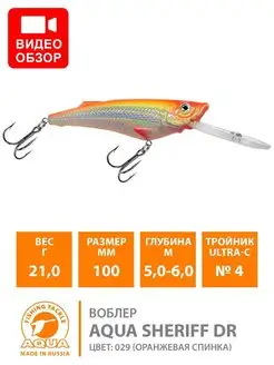 Воблер для рыбалки SHERIFF DR, 100mm, 21g приманка плавающий AQUA 27216174 купить за 162 ₽ в интернет-магазине Wildberries