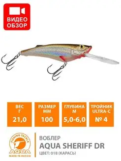 Воблер для рыбалки SHERIFF DR, 100mm, 21g приманка плавающий AQUA 27216175 купить за 168 ₽ в интернет-магазине Wildberries