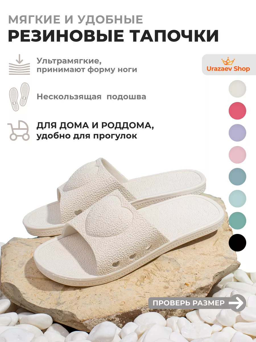 Тапочки резиновые в роддом Urazaev shop 27216192 купить за 615 ₽ в  интернет-магазине Wildberries