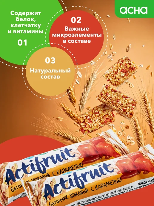 Actifruit Батончики злаковые мюсли Карамель 36 шт, 36 шт, фото 3