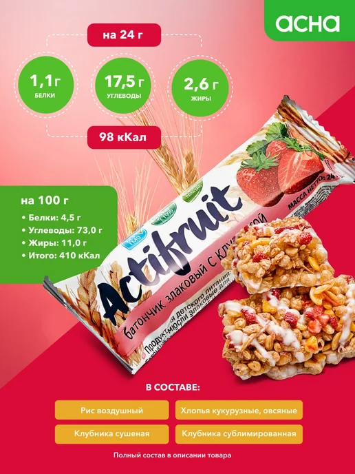 Actifruit Батончики злаковые мюсли Клубника 36 шт, 36 шт, фото 2