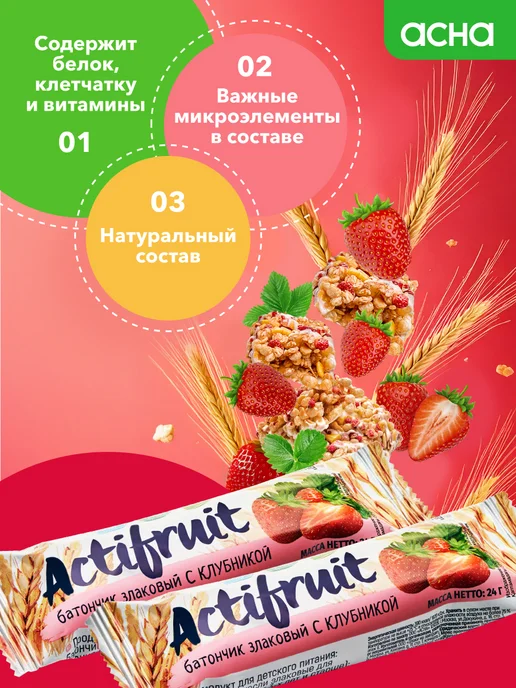 Actifruit Батончики злаковые мюсли Клубника 36 шт, 36 шт, фото 3