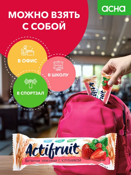 Actifruit Батончики злаковые мюсли Клубника 36 шт, 36 шт, фото 5