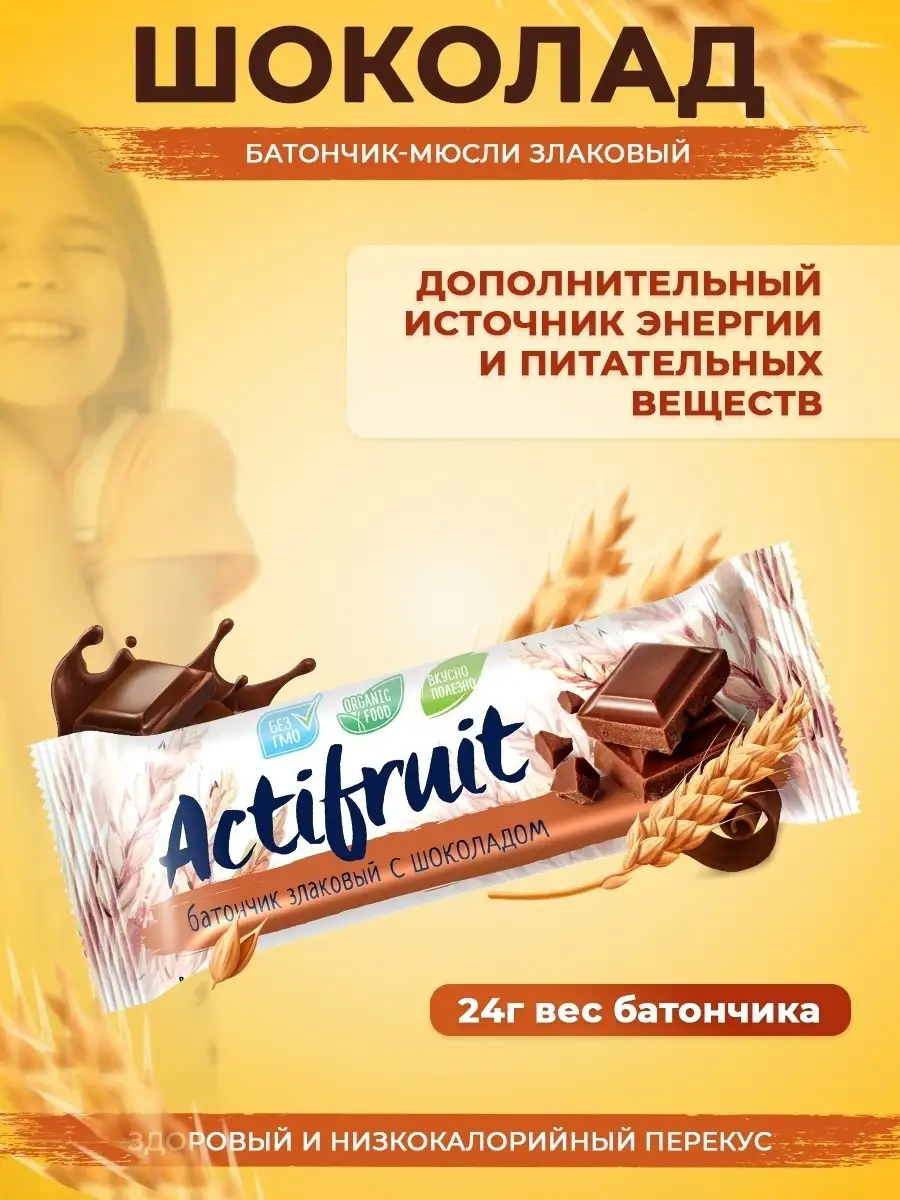 Батончики злаковые мюсли Шоколадные 36 шт Actifruit 27217433 купить за 673  ₽ в интернет-магазине Wildberries