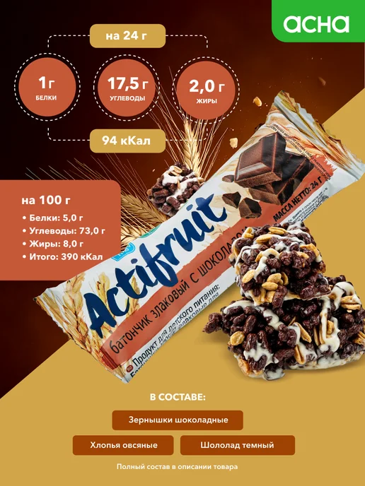 Actifruit Батончики злаковые мюсли Шоколадные 36 шт, 36 шт, фото 4