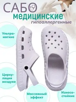 Сабо резиновые медицинские ЭВА ALL SHOES 27217722 купить за 583 ₽ в интернет-магазине Wildberries