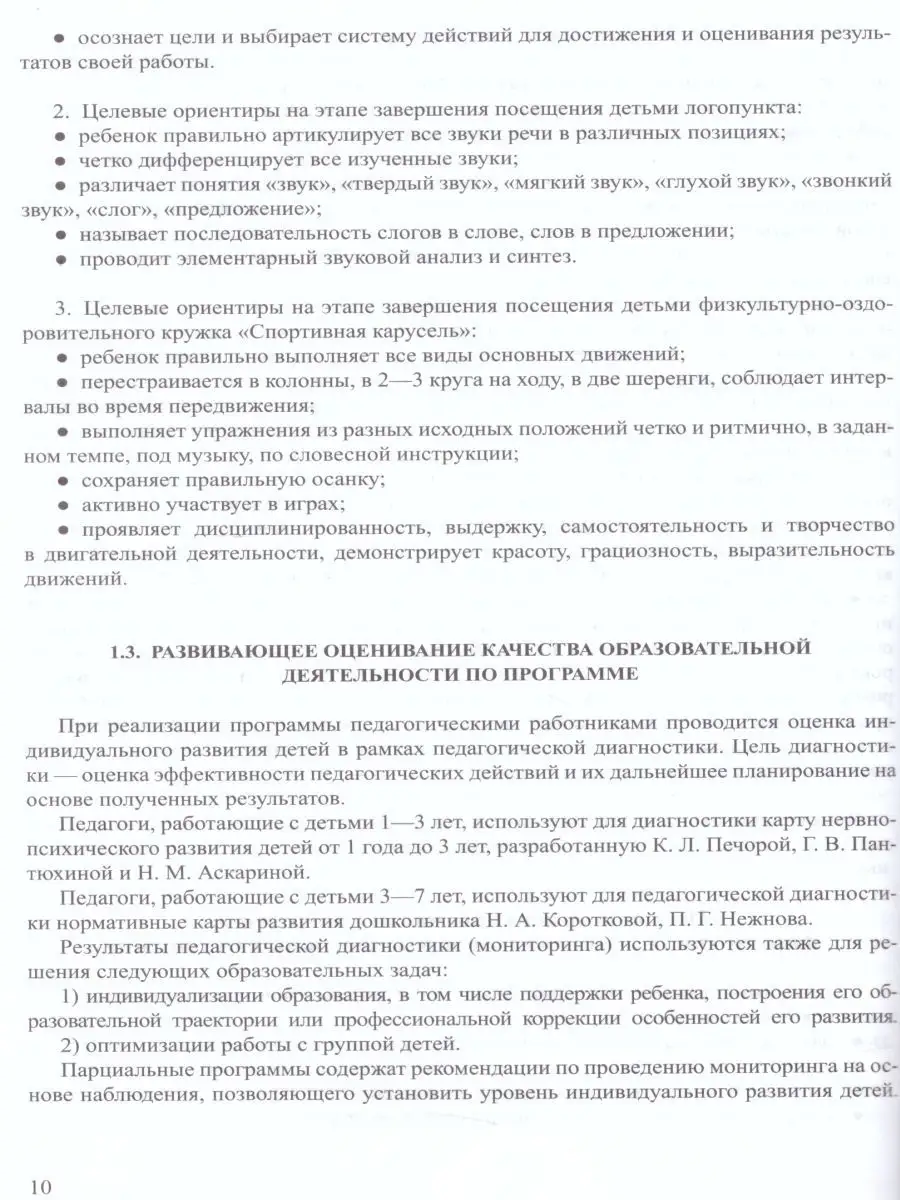 Основная общеобразовательная программа ДО. ФГОС Детство-Пресс 27218133  купить в интернет-магазине Wildberries