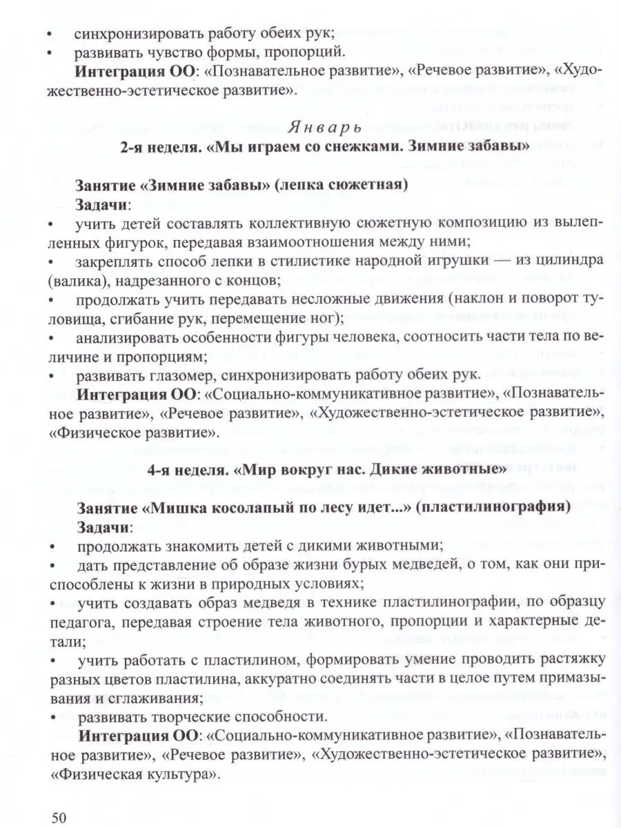 Художественно-эстетическое развитие детей в старшей группе Детство-Пресс  27218163 купить в интернет-магазине Wildberries