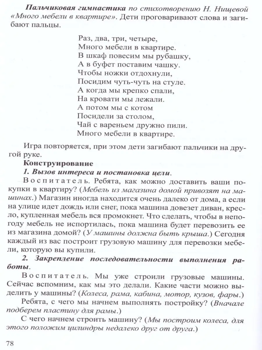 Конструирование с детьми 5-6 лет. Совместная деятельность Детство-Пресс  27218182 купить в интернет-магазине Wildberries