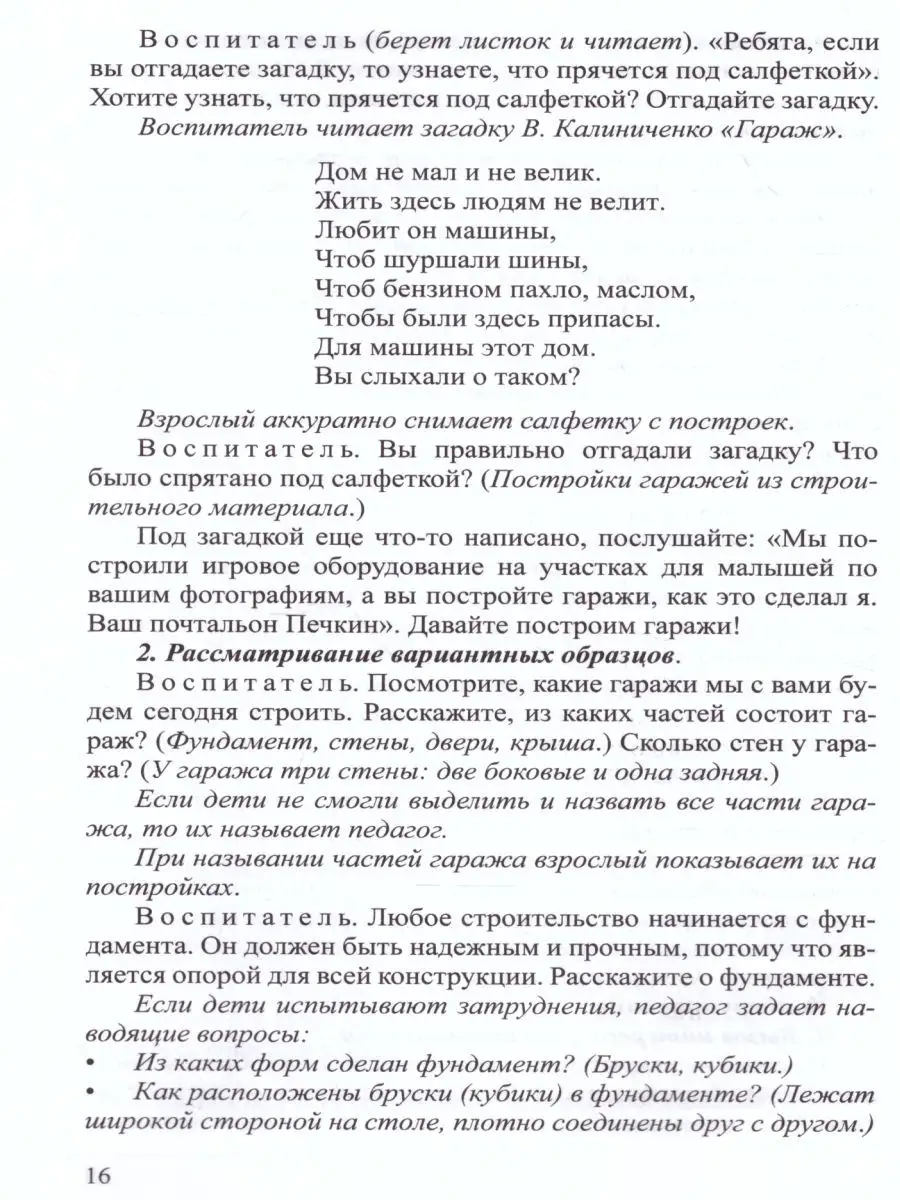 Конструирование с детьми 5-6 лет. Совместная деятельность Детство-Пресс  27218182 купить в интернет-магазине Wildberries