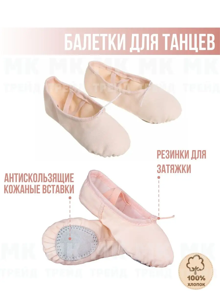 Балетки для танцев купить в Москве | Танцевальные для хореографии для девочек