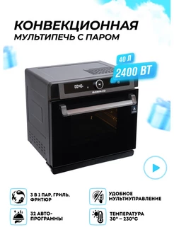 Мини-печь с конвекцией 40л , электропечь, Future RFM-01 Rawmid 27219599 купить за 35 629 ₽ в интернет-магазине Wildberries